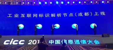 工業互聯網標識服務節點在成都正式上線，推動區域產業數字化轉型